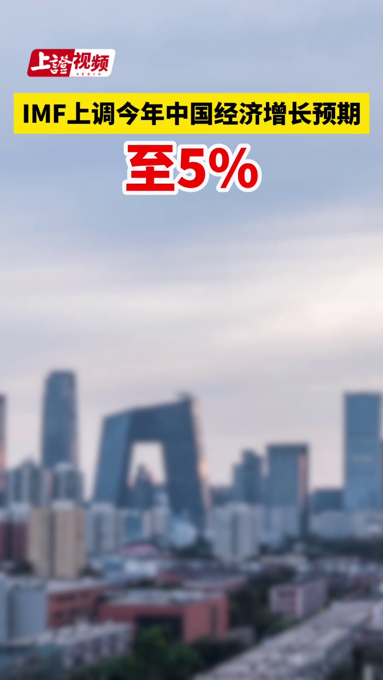 imf上调今年中国经济增长预期至5%